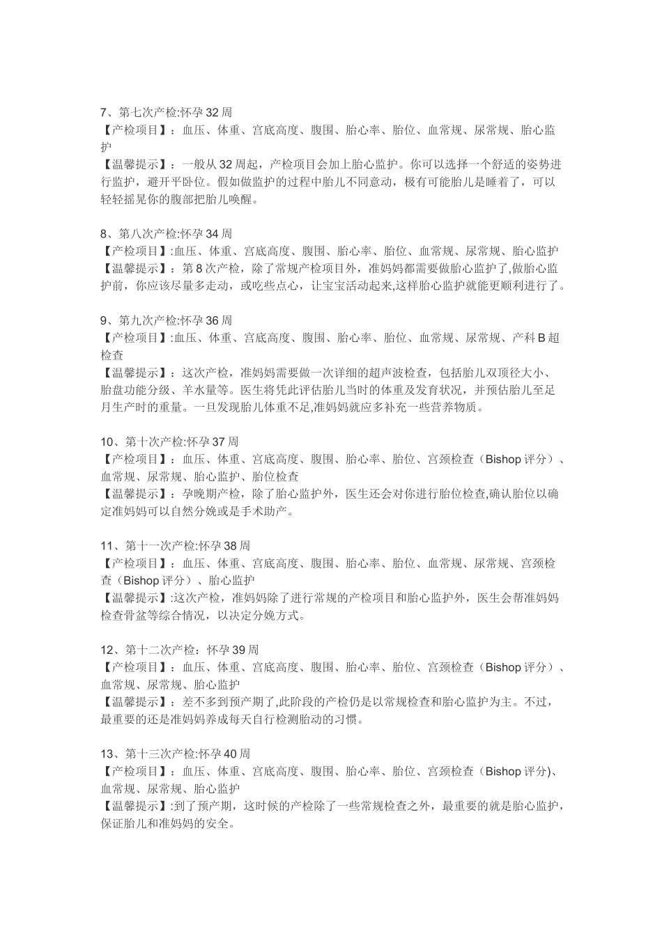 产检项目及时间表_第2页