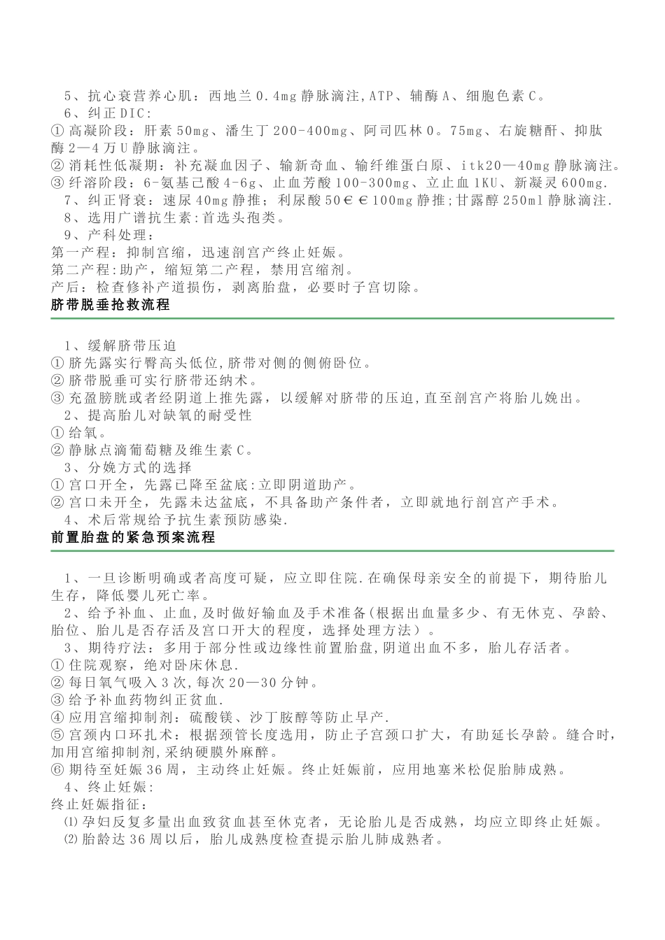 产科12种急危重症抢救流程_第2页