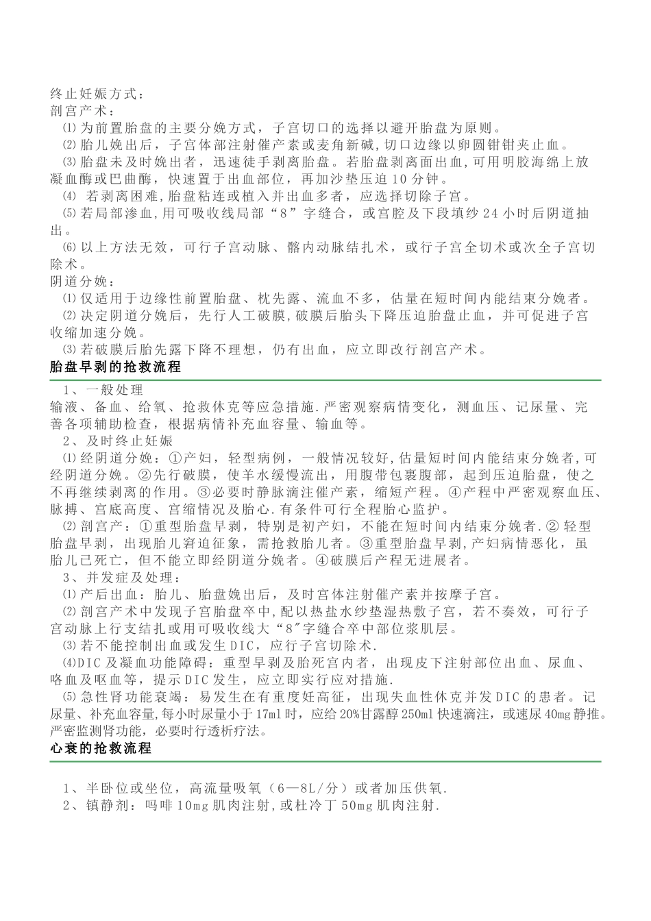 产科12种急危重症抢救流程_第3页