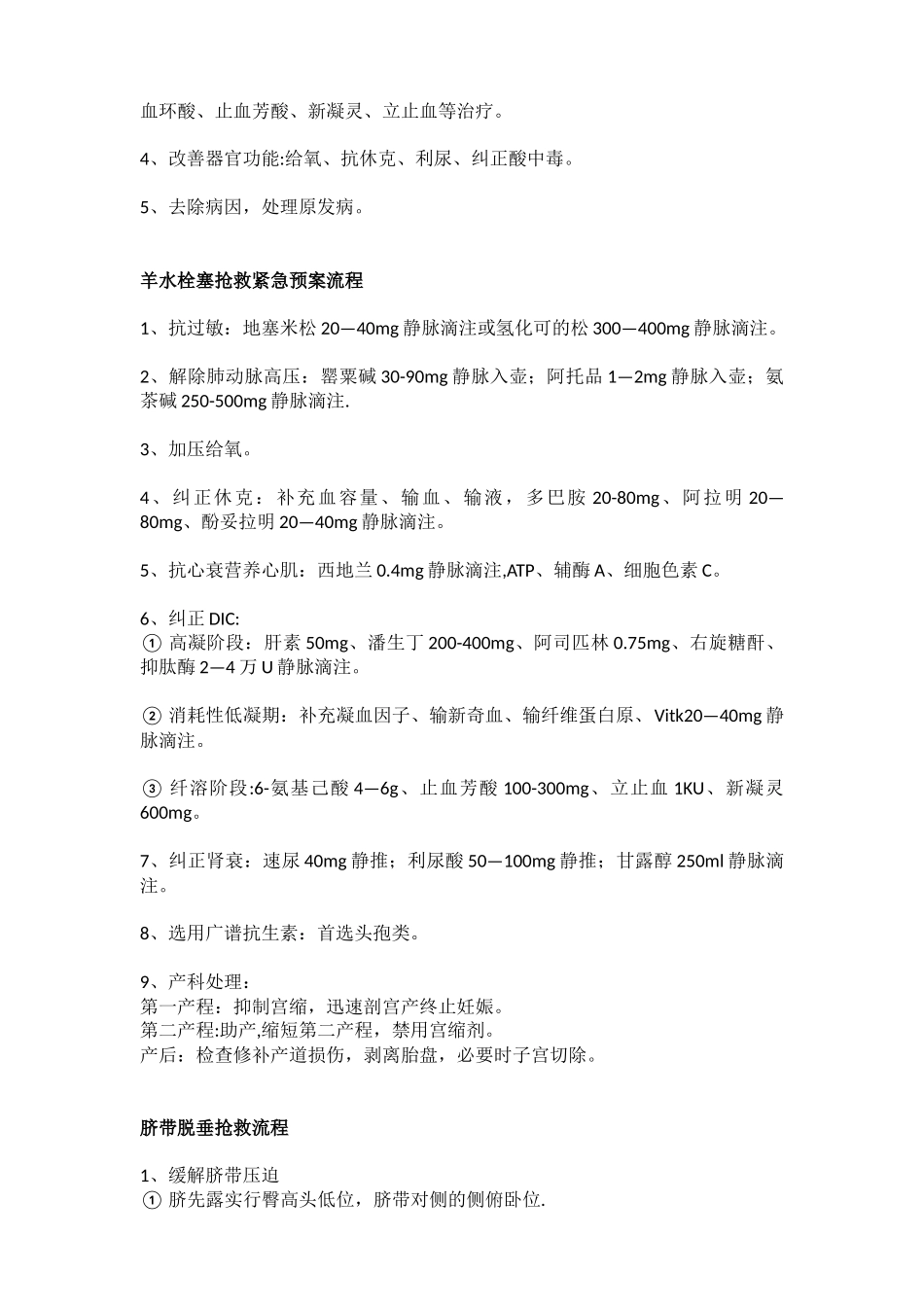 产科12种急危重症抢救流程预案方案流程图-最新_第2页