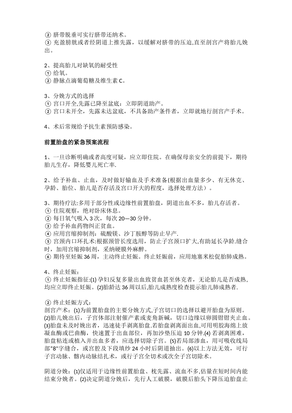 产科12种急危重症抢救流程预案方案流程图-最新_第3页