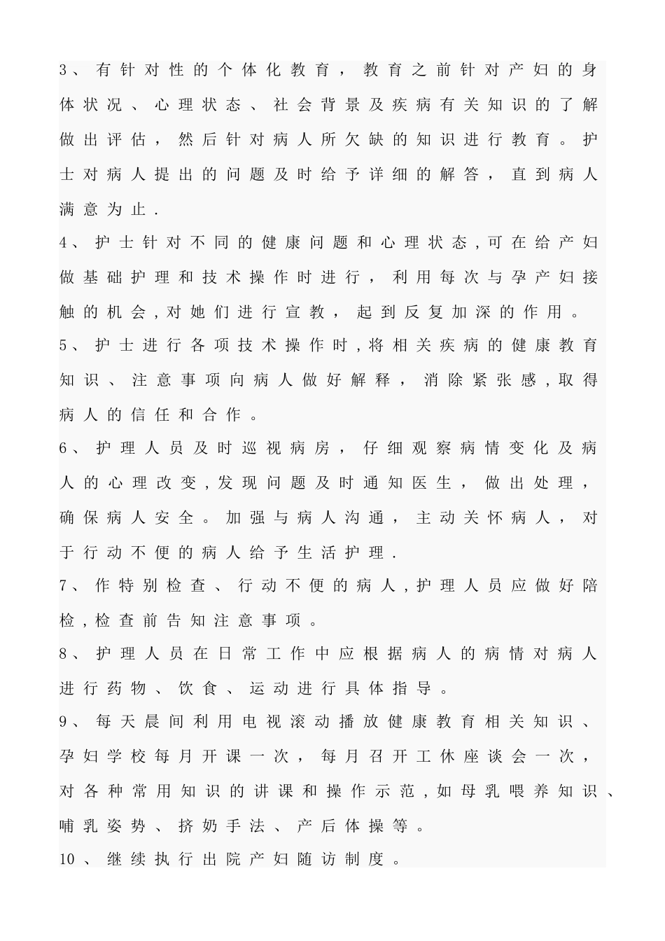 产科2025年健康教育工作计划_第2页