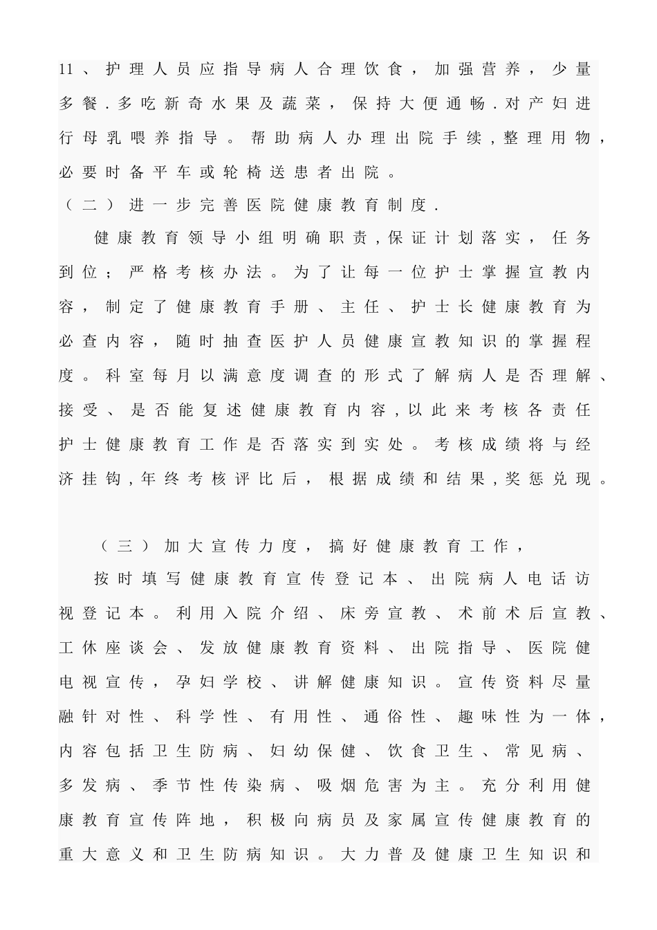 产科2025年健康教育工作计划_第3页