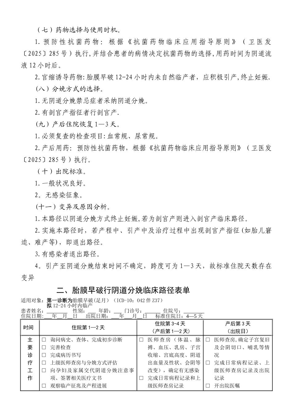 产科8种临床路径流程及表单_第2页