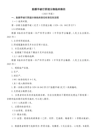 产科8种临床路径流程及表单