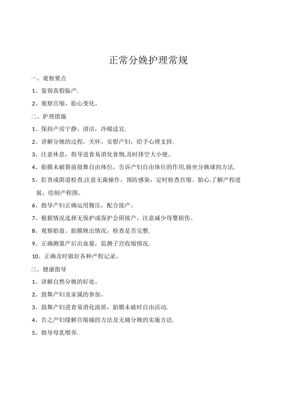 产科一般护理常规_第2页