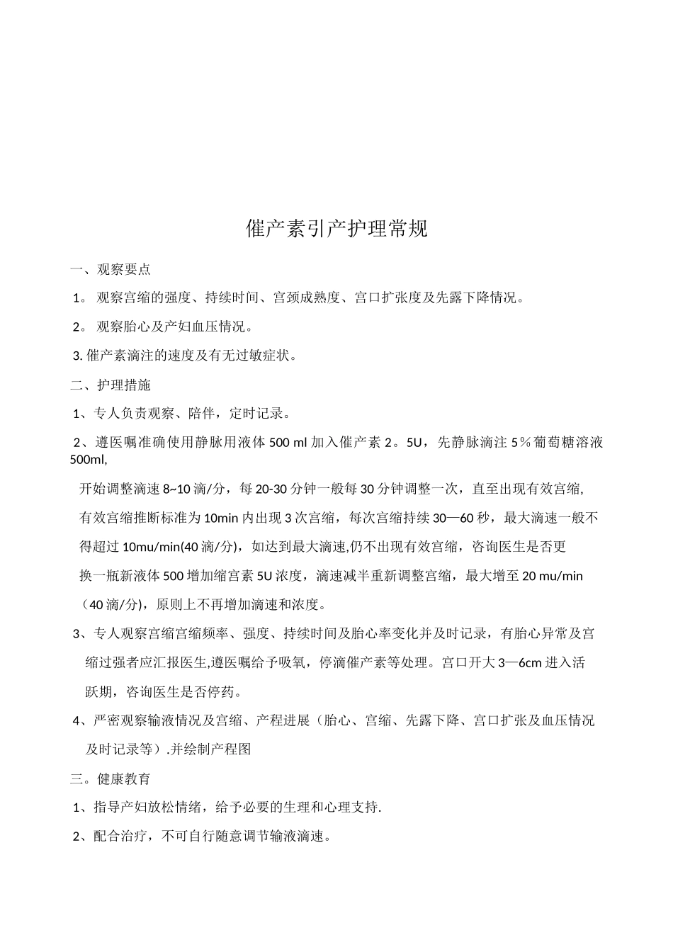 产科一般护理常规_第3页