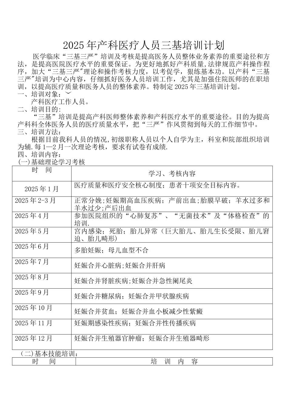 产科三基培训计划_第1页