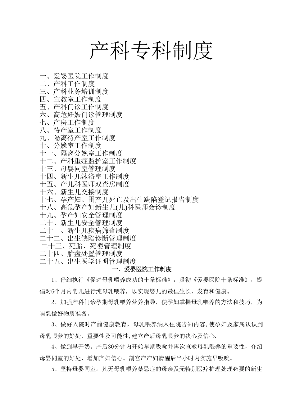 产科专科制度25条_第1页