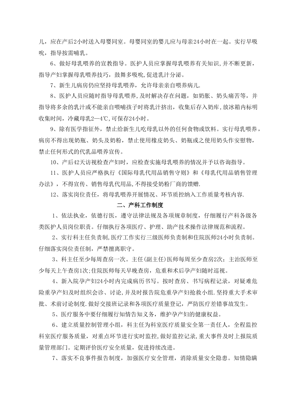 产科专科制度25条_第2页