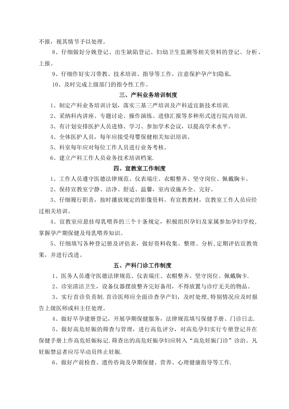 产科专科制度25条_第3页