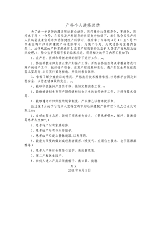产科个人进修总结