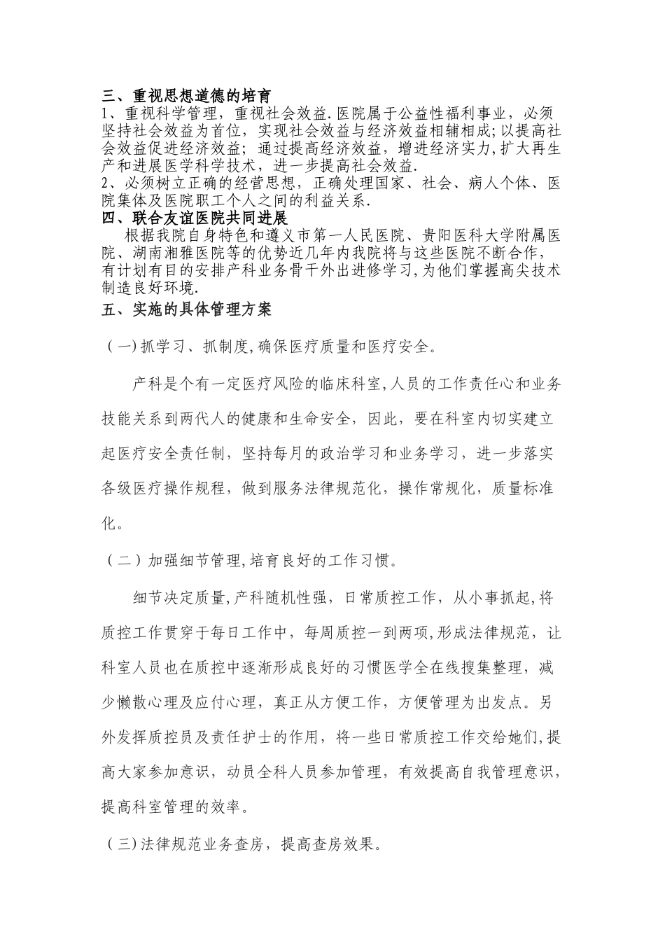 产科人才培养计划_第2页