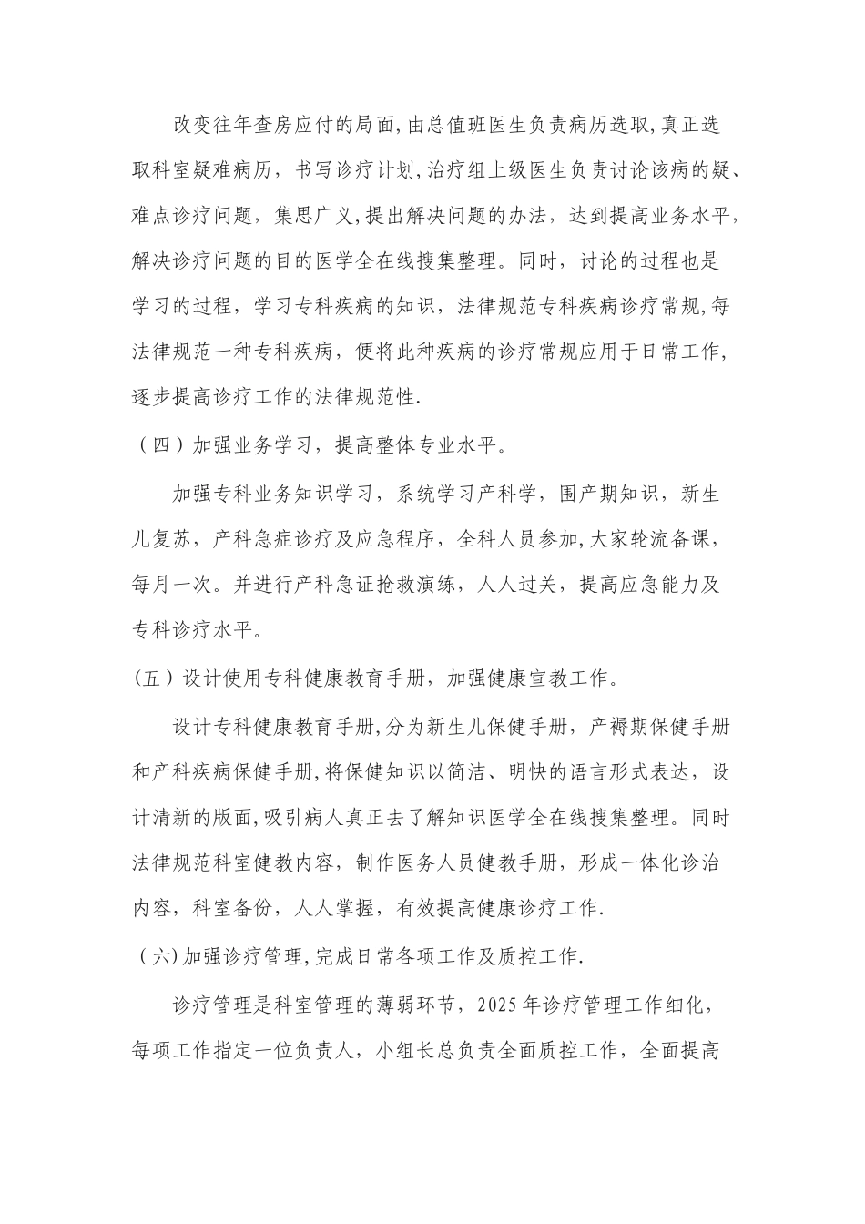 产科人才培养计划_第3页