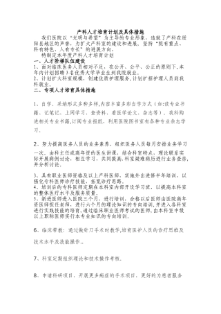 产科人才培养计划