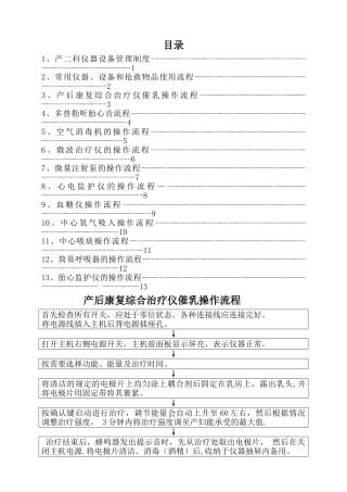 产科仪器设备管理制度及操作流程