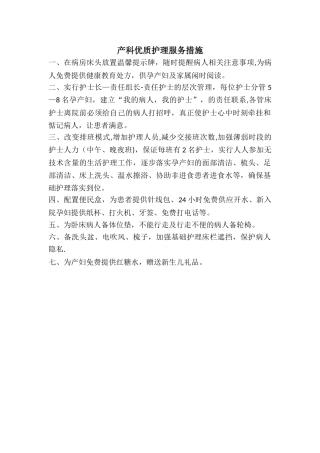 产科优质护理工作措施