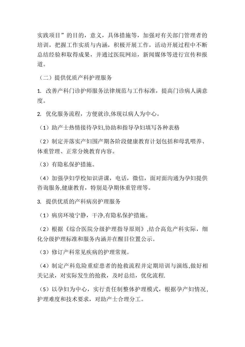 产科优质护理服务_第2页