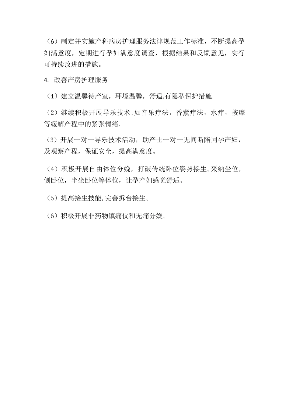 产科优质护理服务_第3页
