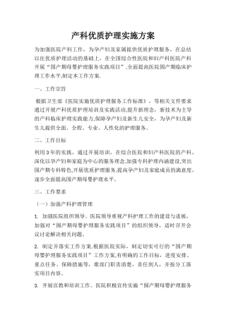 产科优质护理服务