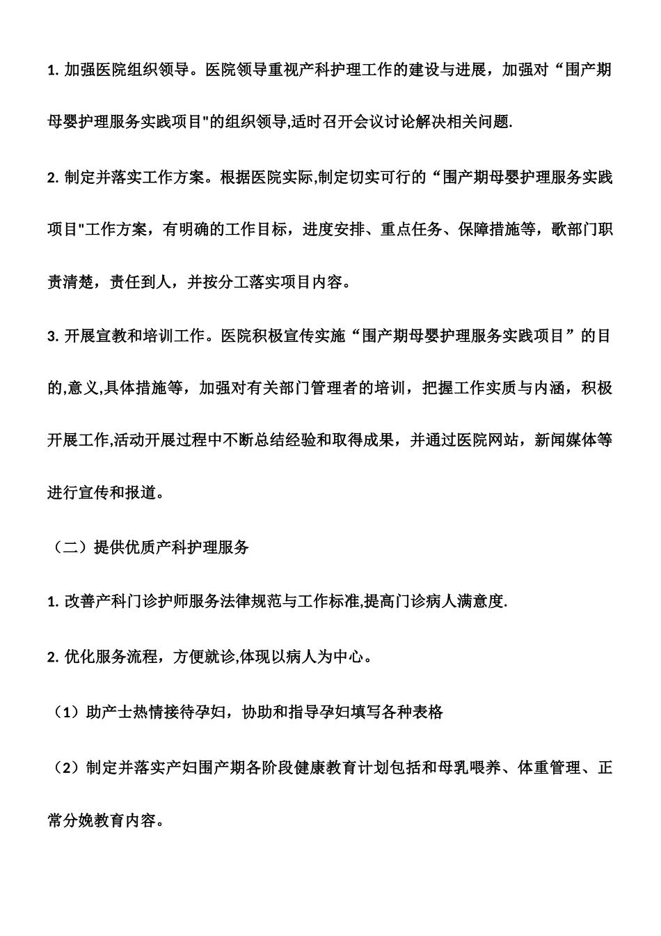 产科优质护理服务_第2页