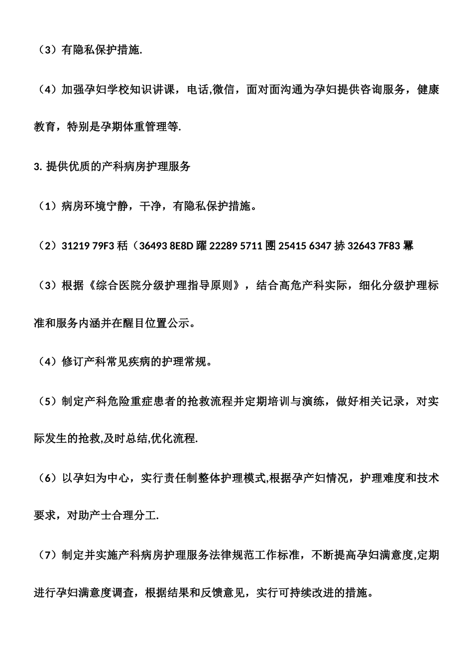 产科优质护理服务_第3页