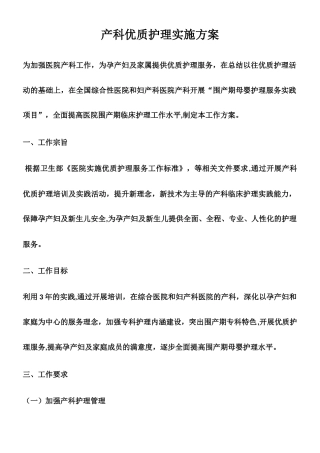 产科优质护理服务