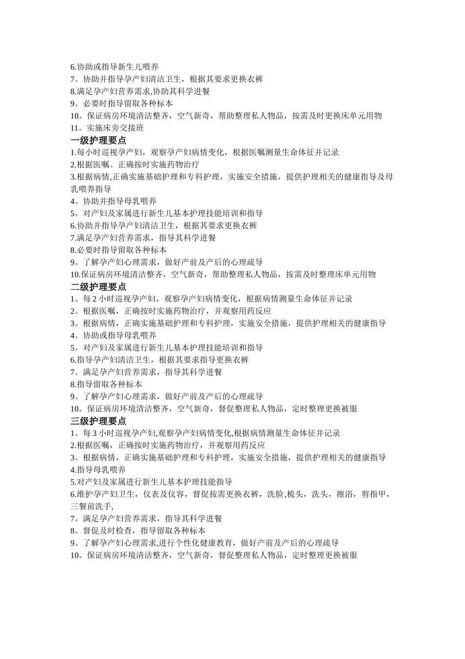 产科分级护理标准_第2页