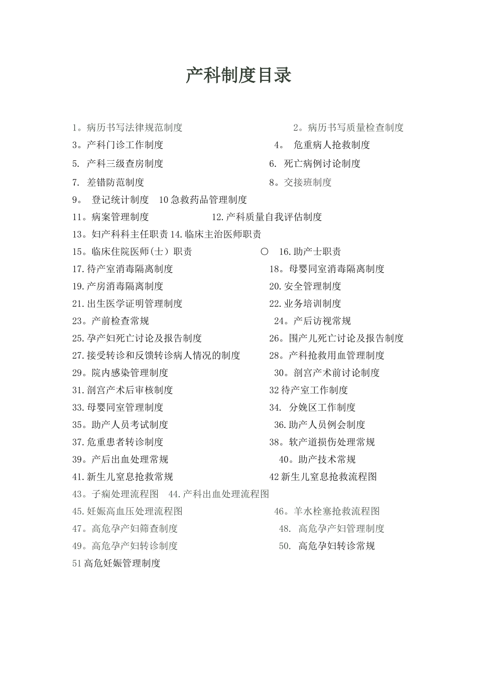 产科制度汇编大全_第1页
