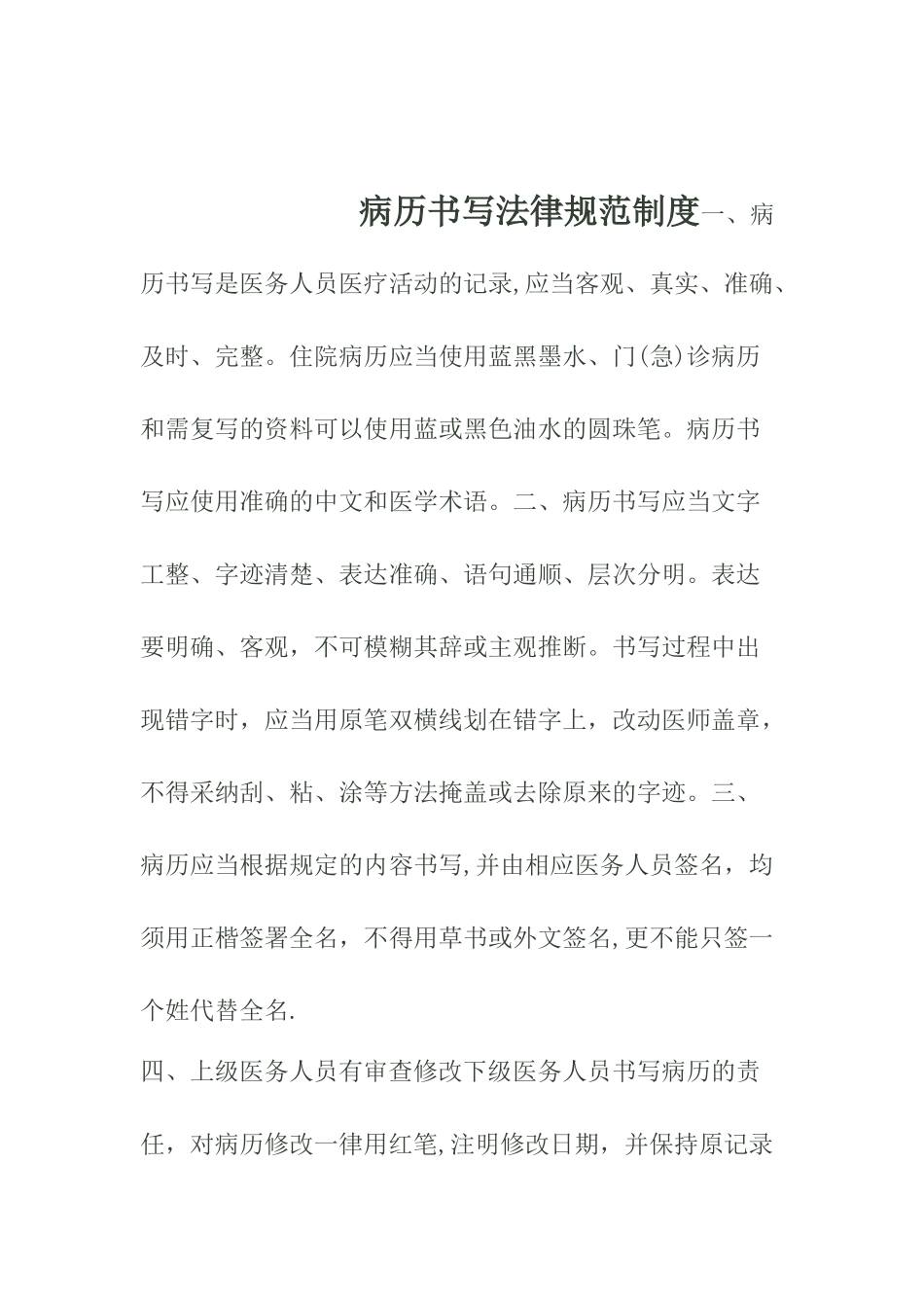 产科制度汇编大全_第2页