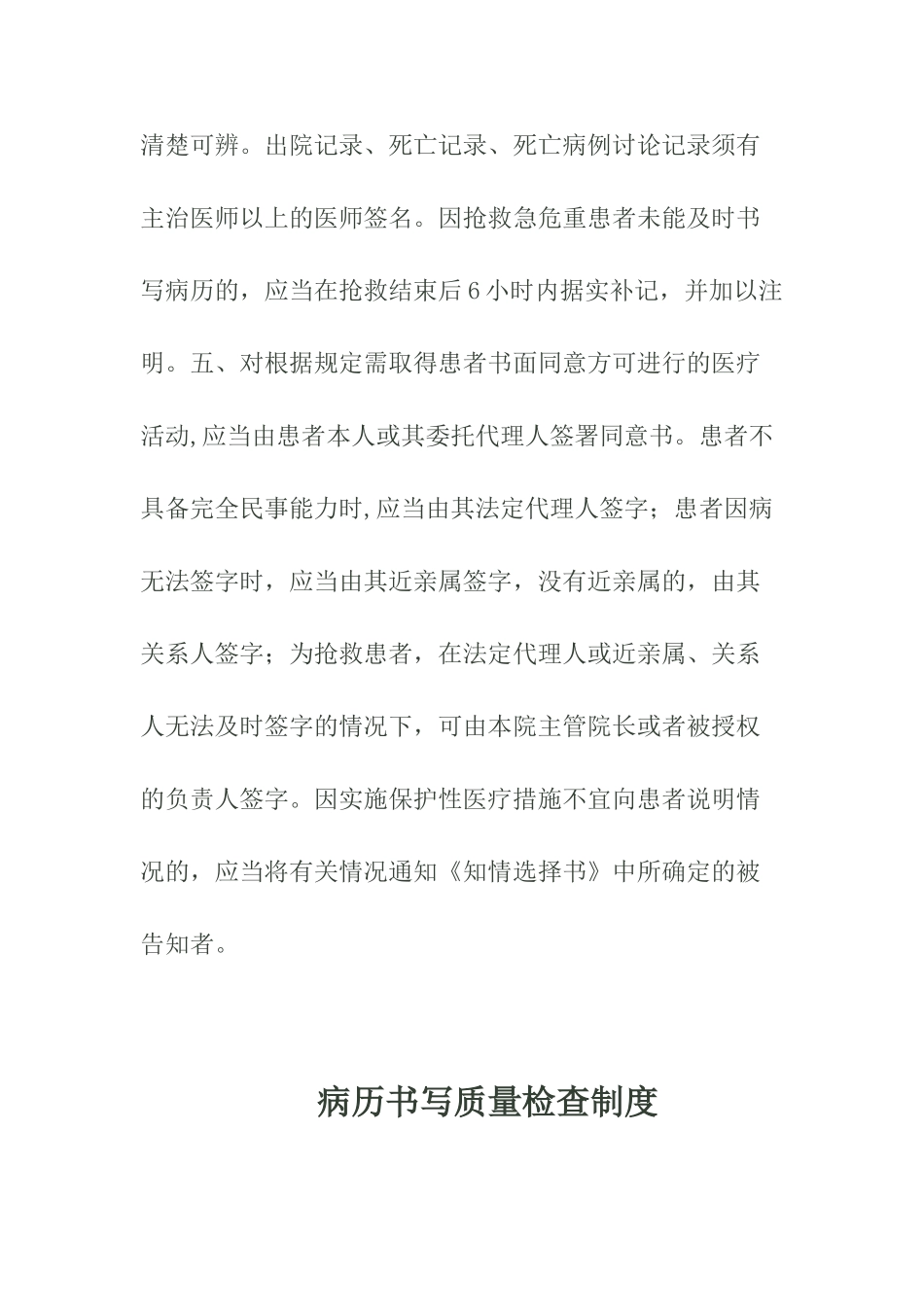 产科制度汇编大全_第3页