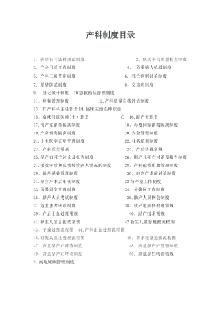 产科制度汇编大全