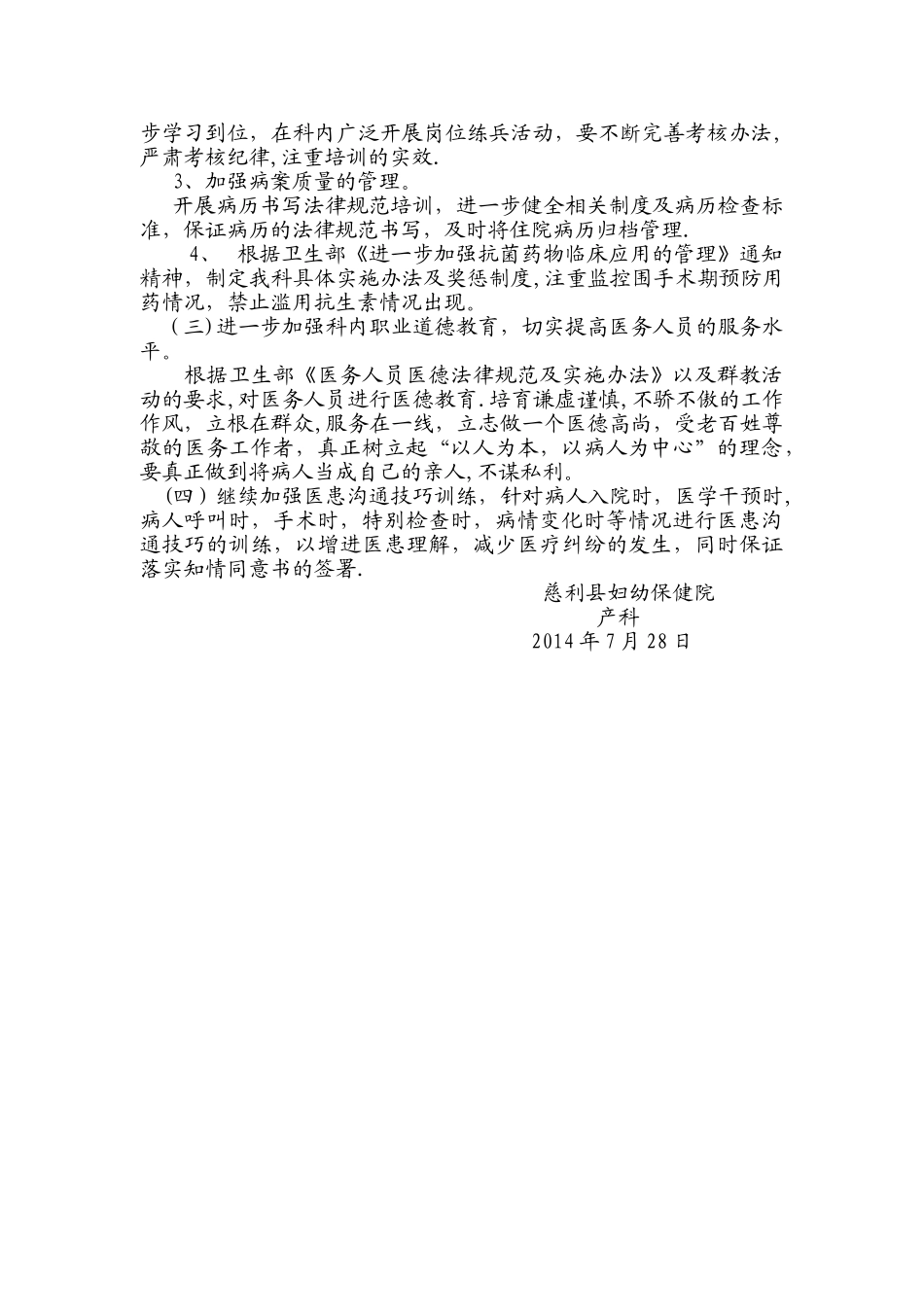 产科医疗质量自查报告及整改措施_第2页