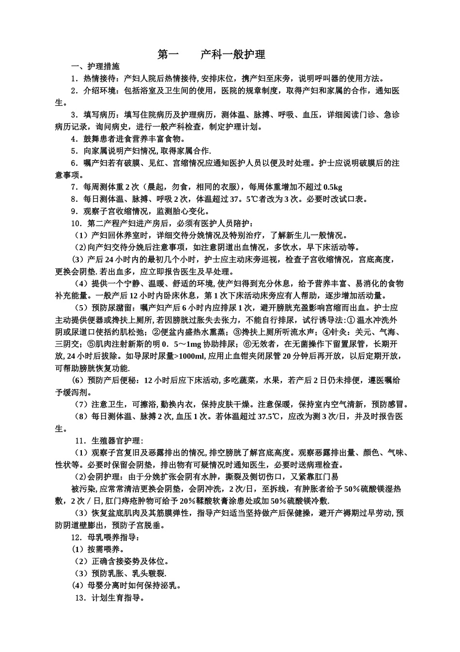 产科十种常见病护理常规_第1页
