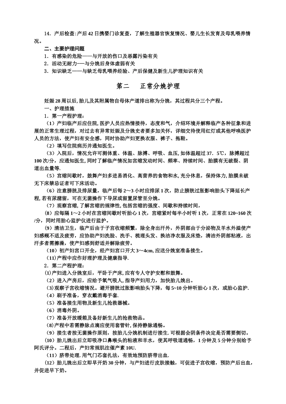 产科十种常见病护理常规_第2页