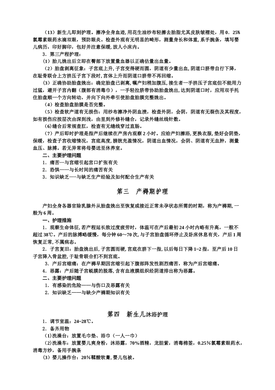 产科十种常见病护理常规_第3页