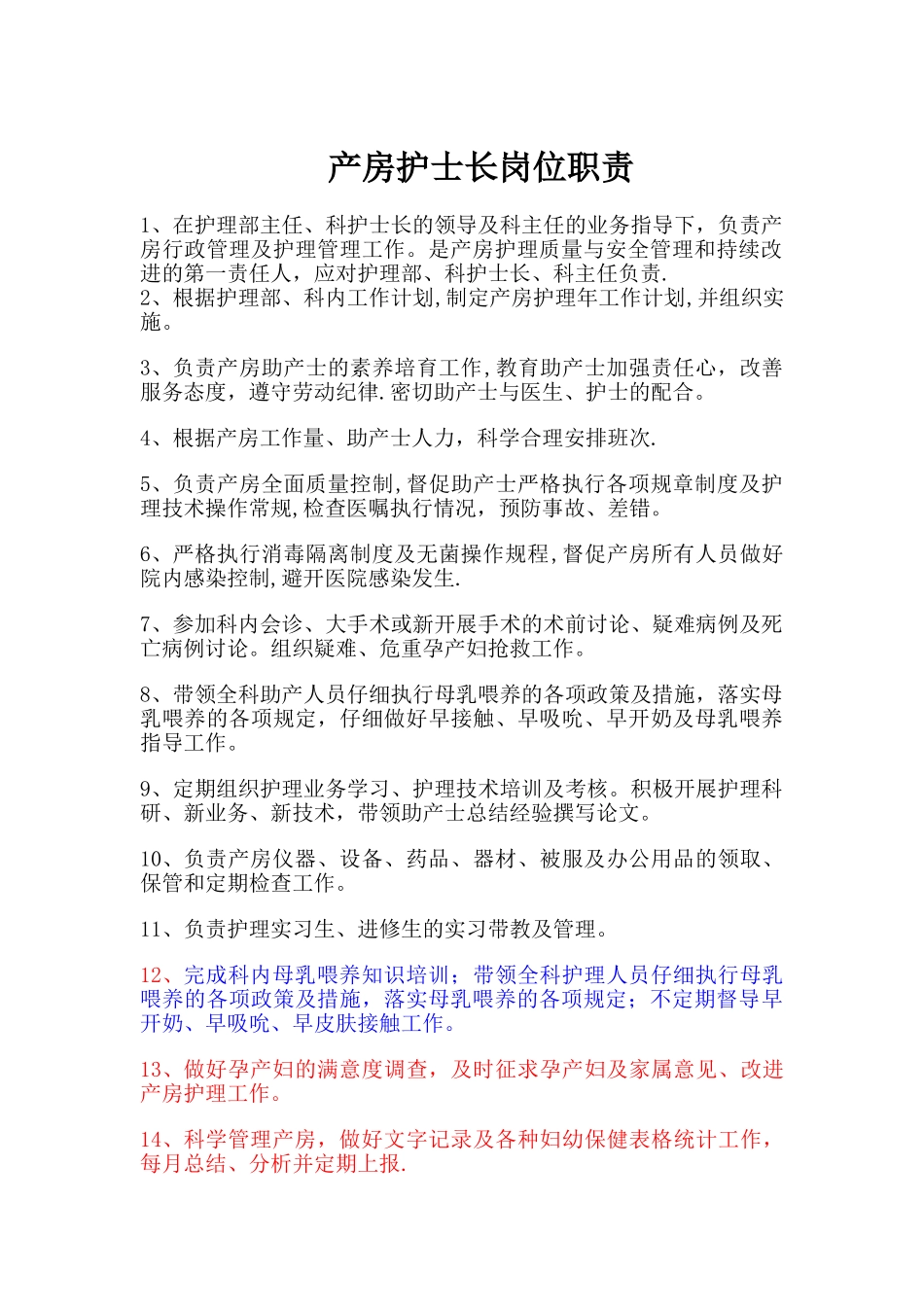 产科及产房护士长岗位职责_第2页
