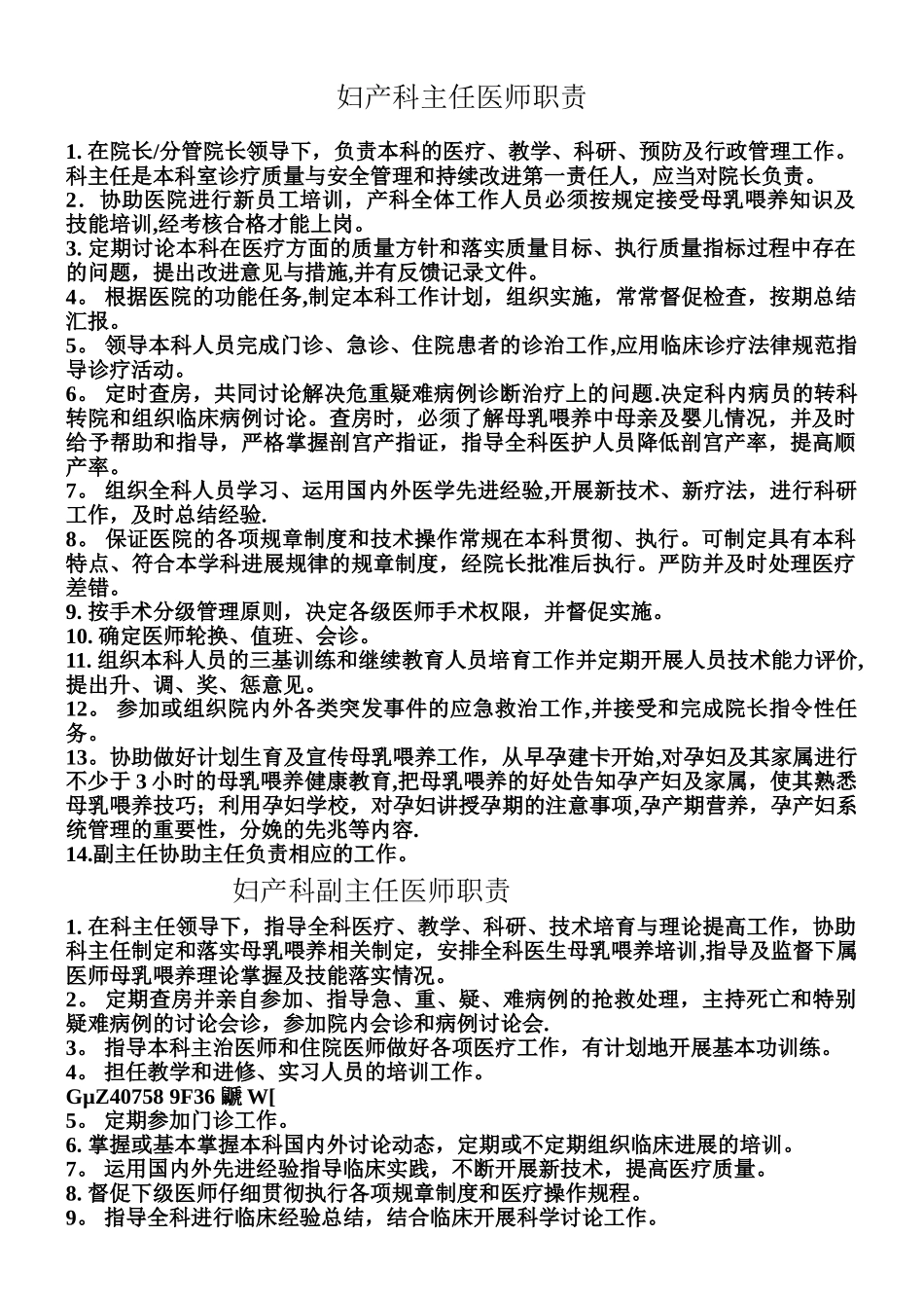 产科各级医师岗位职责_第1页