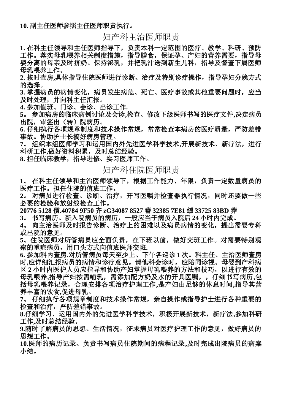 产科各级医师岗位职责_第2页