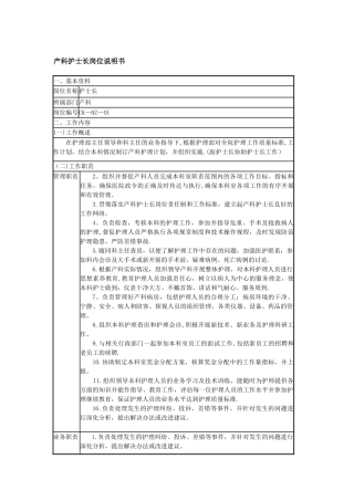 产科岗位说明书