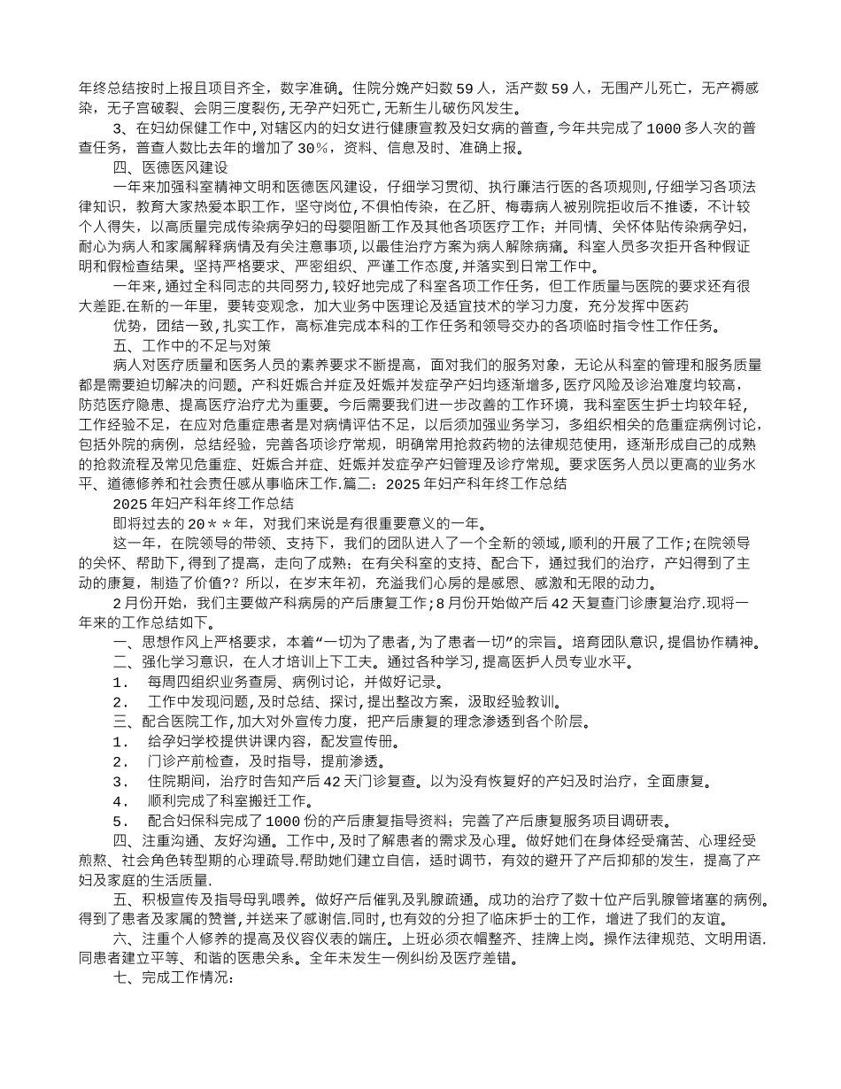 产科年终工作总结_第2页