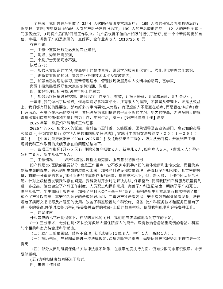 产科年终工作总结_第3页