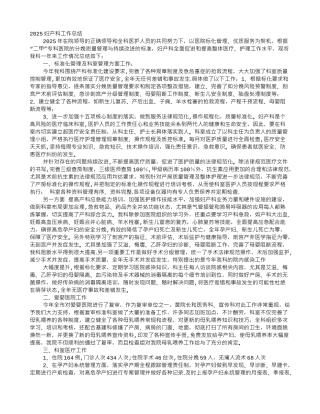 产科年终工作总结