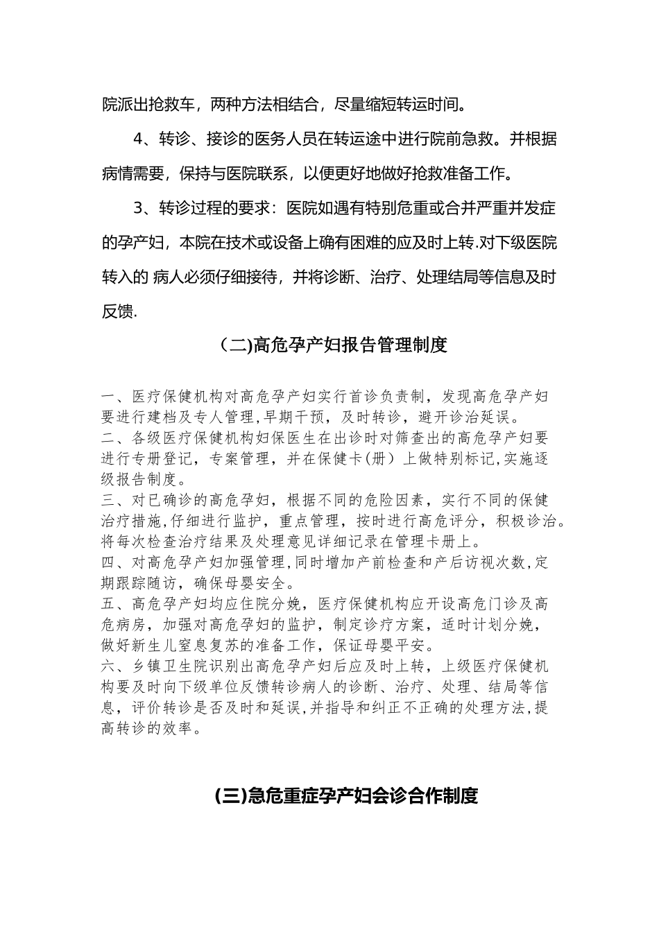 产科急救工作制度_第2页