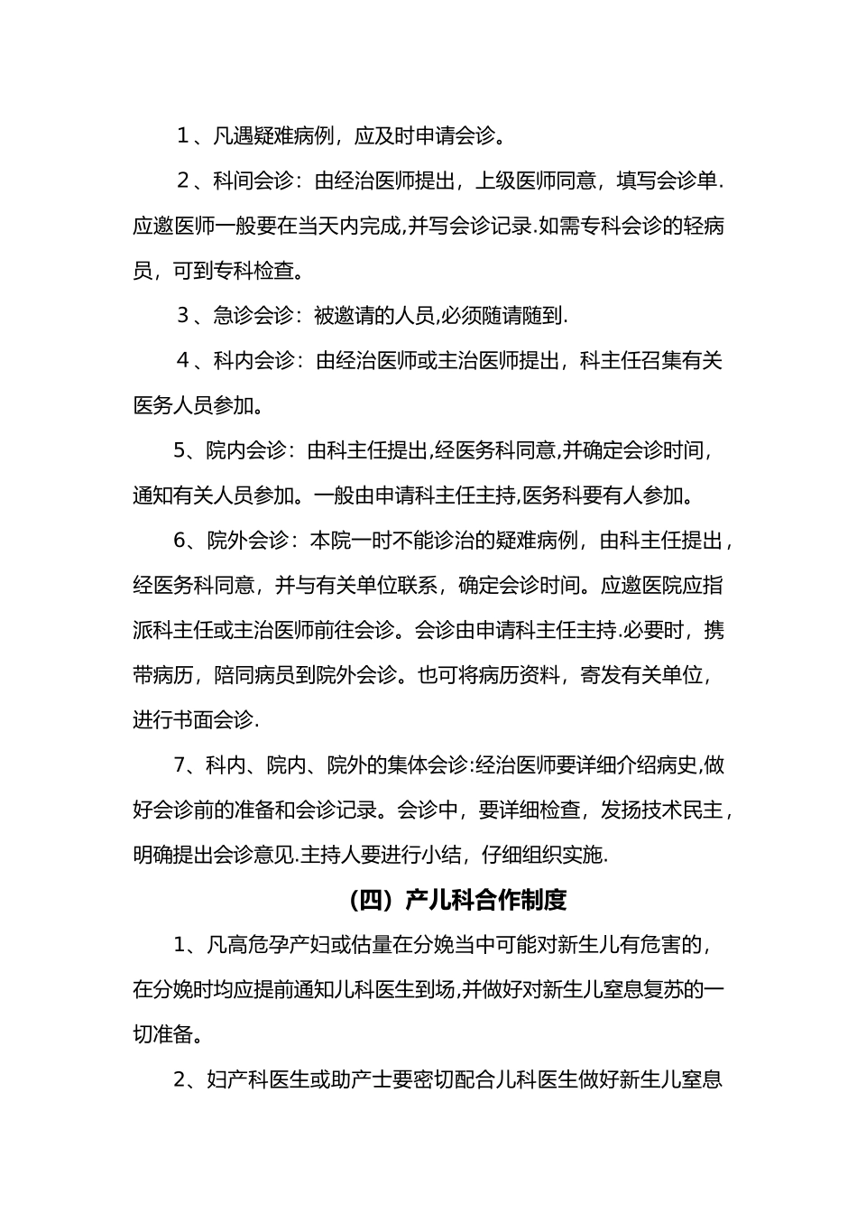 产科急救工作制度_第3页