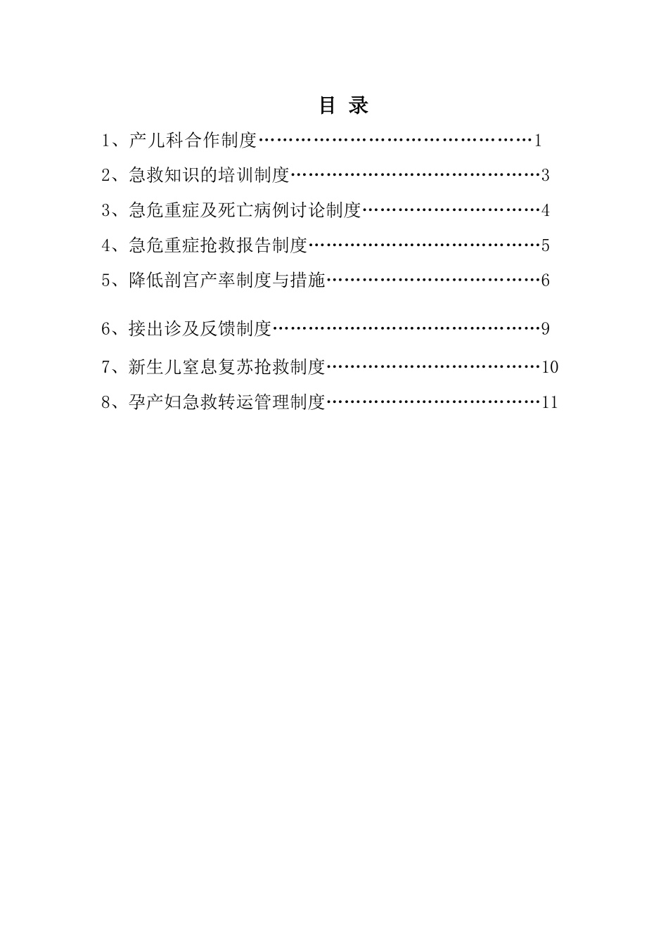 产科急救工作制度83702_第1页