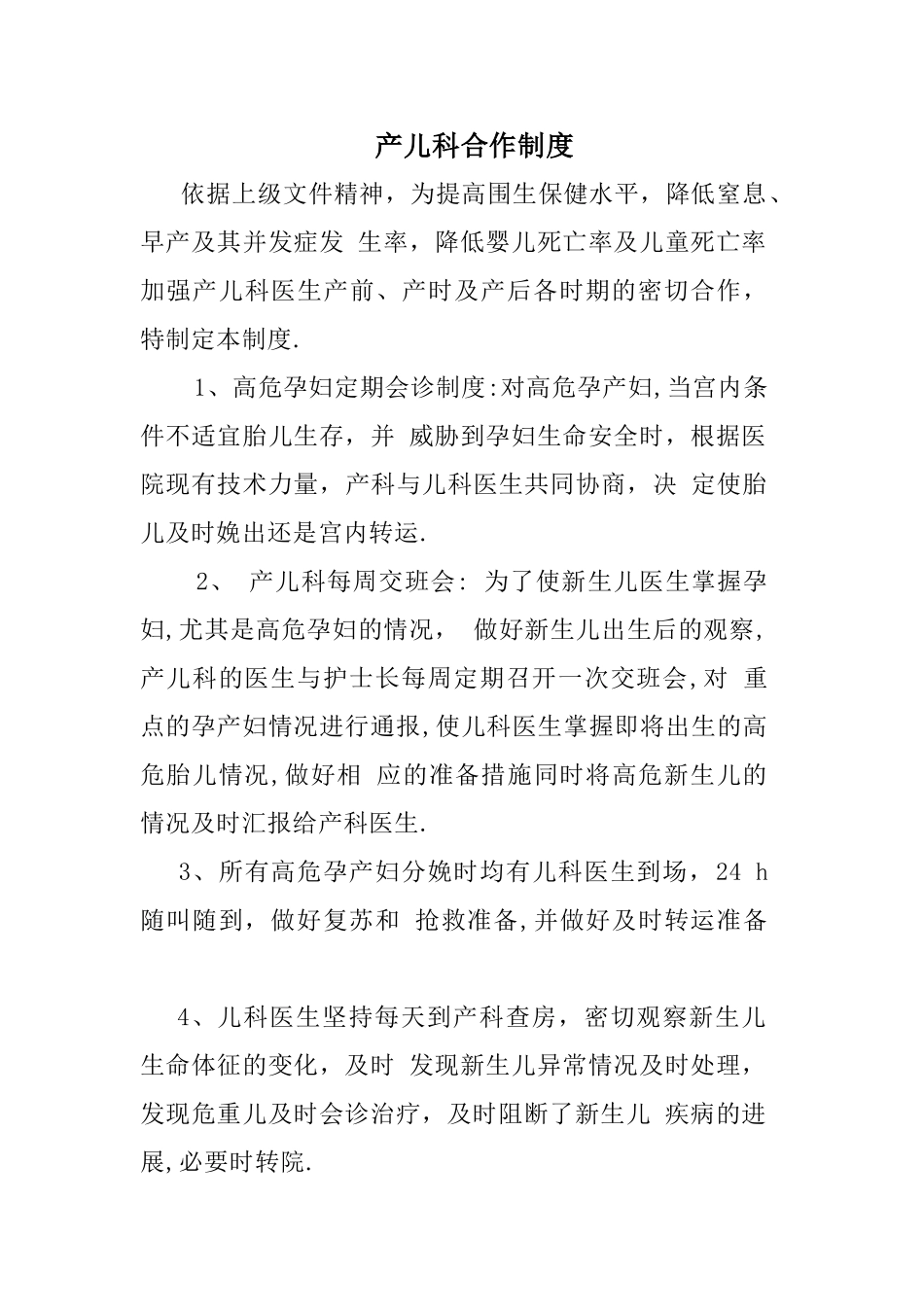 产科急救工作制度83702_第2页