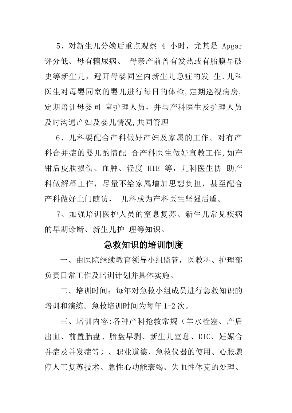 产科急救工作制度83702_第3页