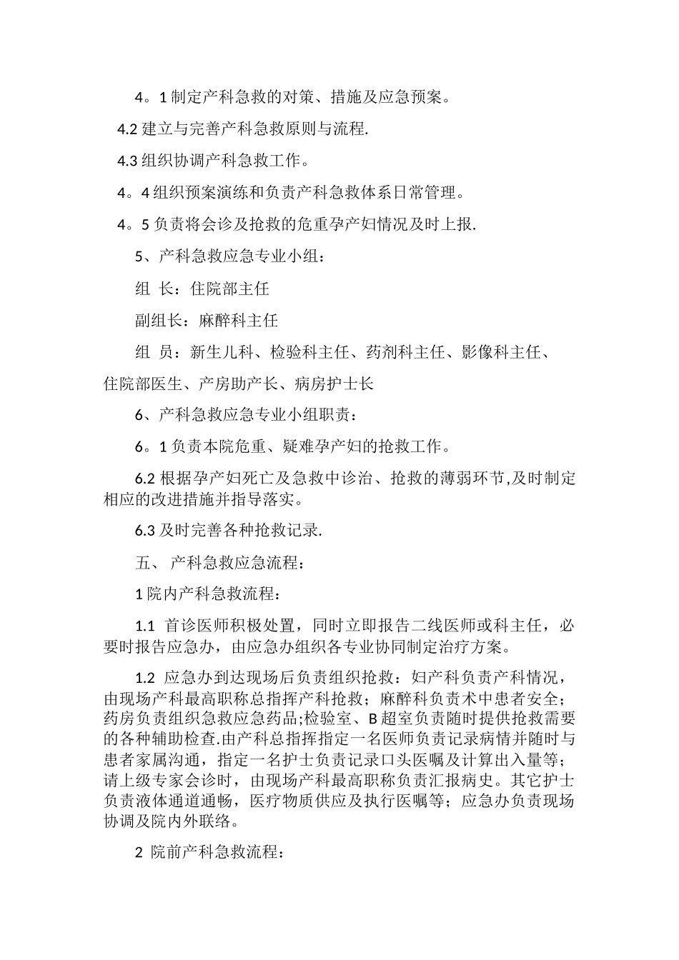 产科急救应急预案_第2页