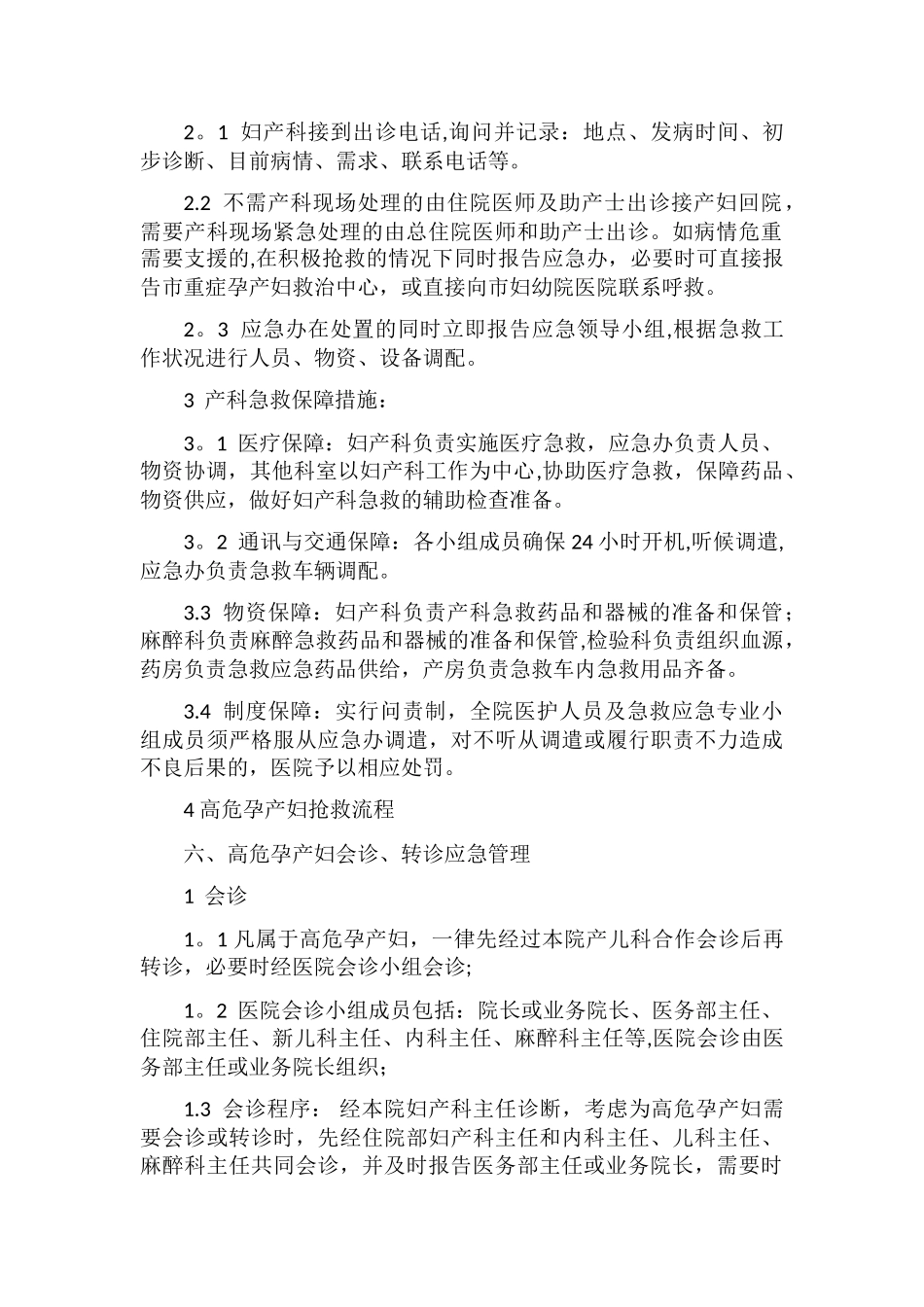 产科急救应急预案_第3页